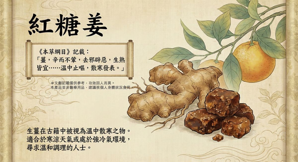 紅糖薑 - 【薑味愛好者注意! 好薑!】